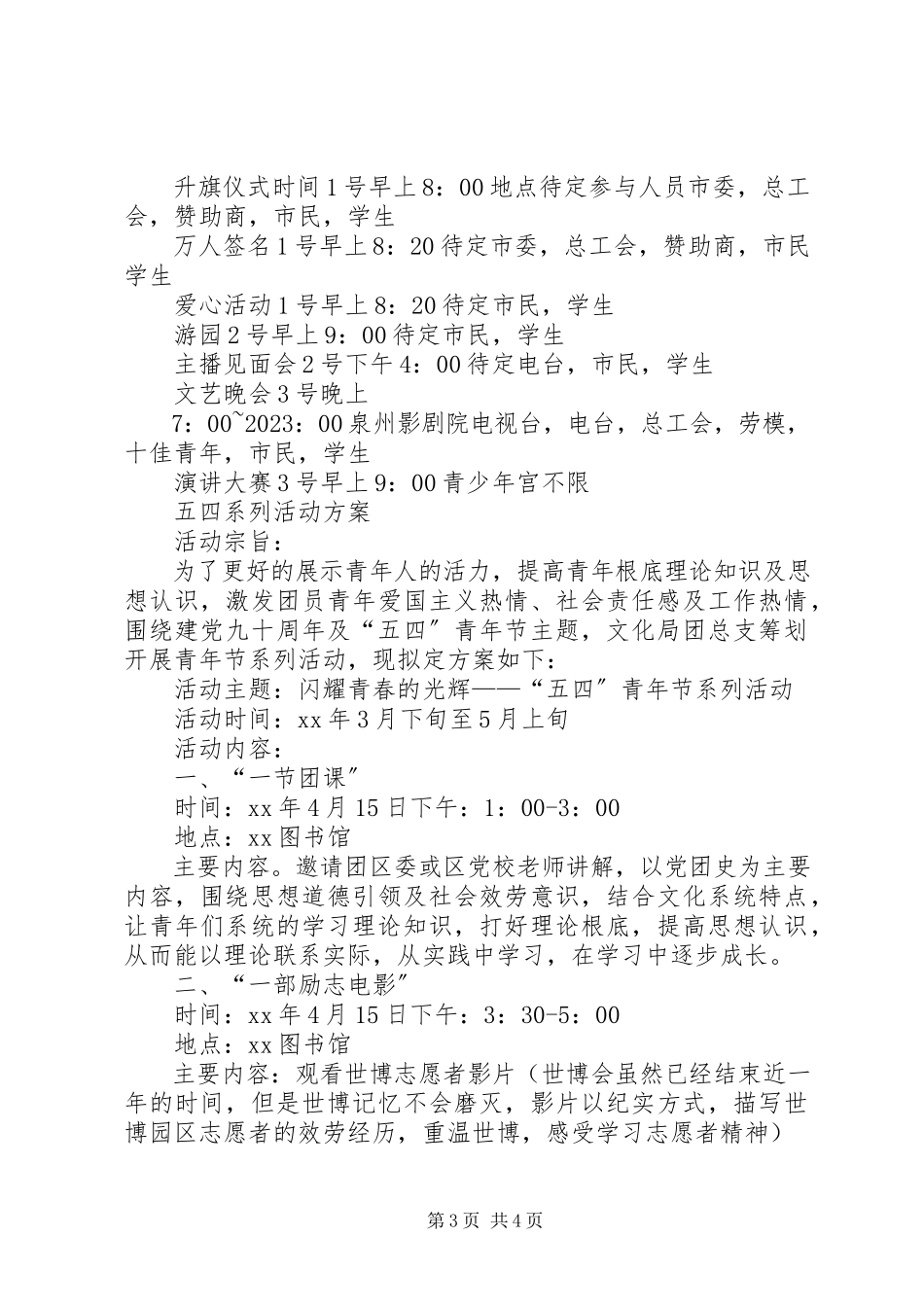 2023年共青团五四青年节系列活动方案.docx_第3页