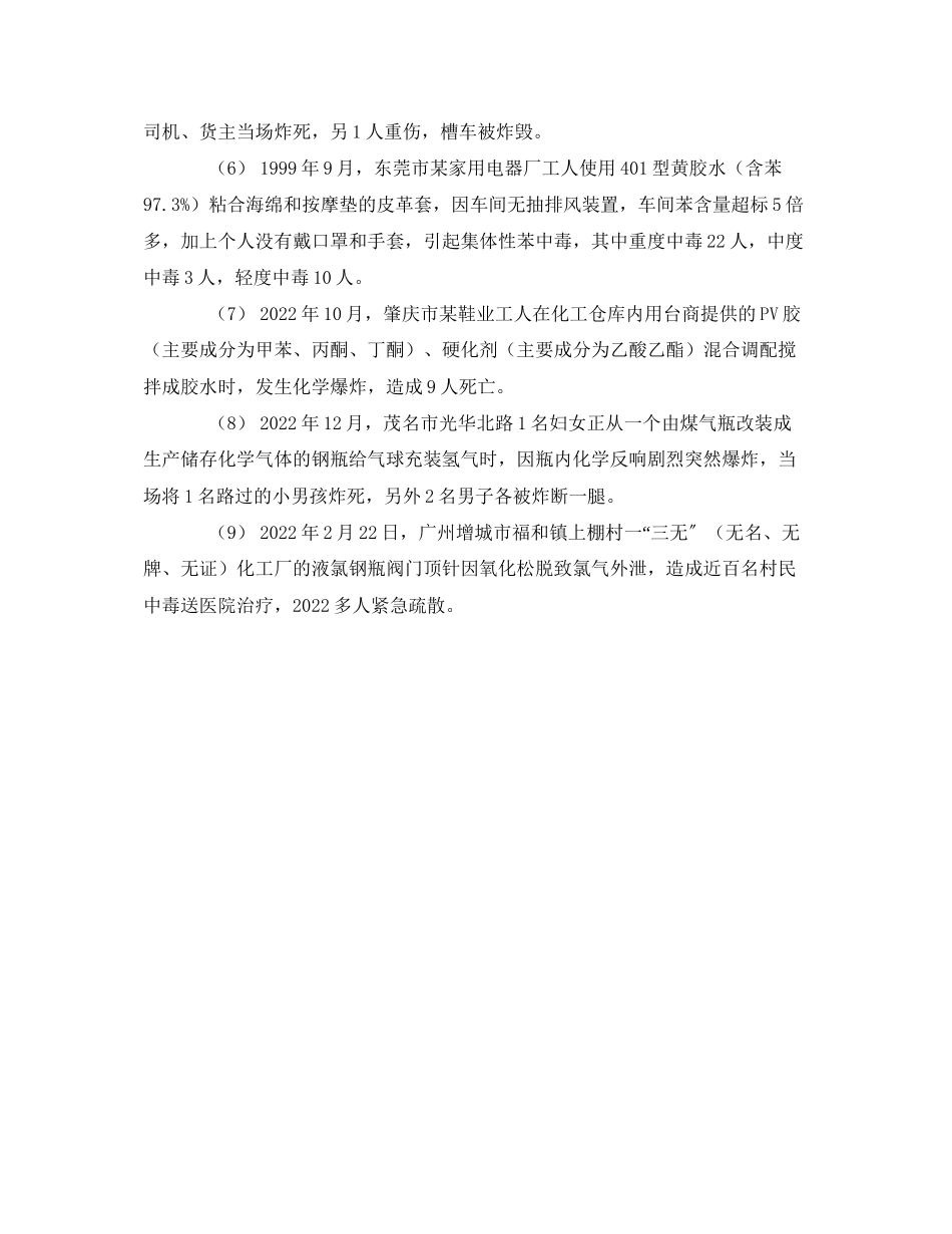 2023年《安全管理》之危险化学品安全管理亟待加强.docx_第2页