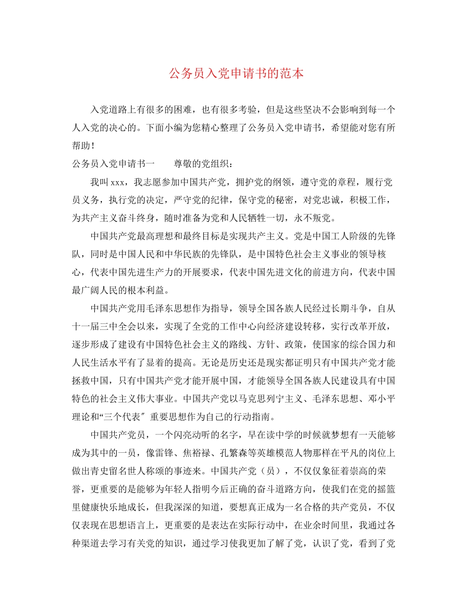2023年公务员入党申请书的.docx_第1页