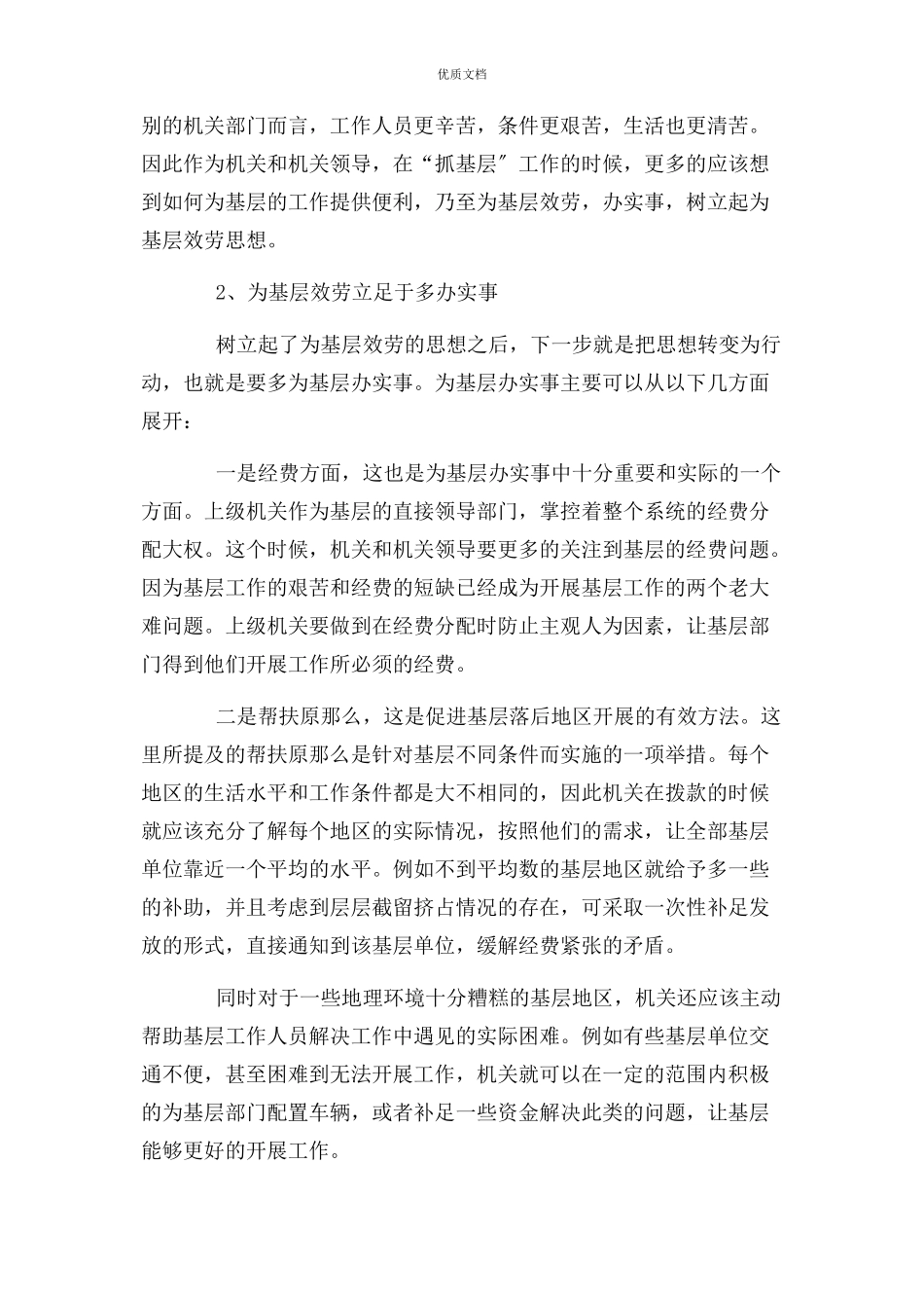 2023年浅析增强基层服务意识 促进机关作风转变.docx_第2页