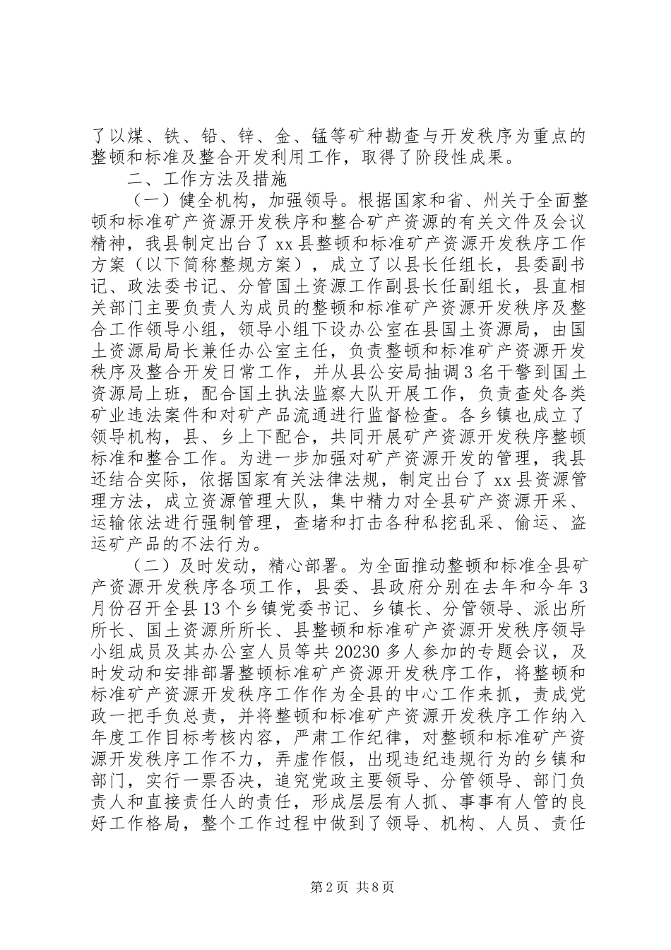 2023年整顿和规范矿产资源开发秩序工作汇报.docx_第2页