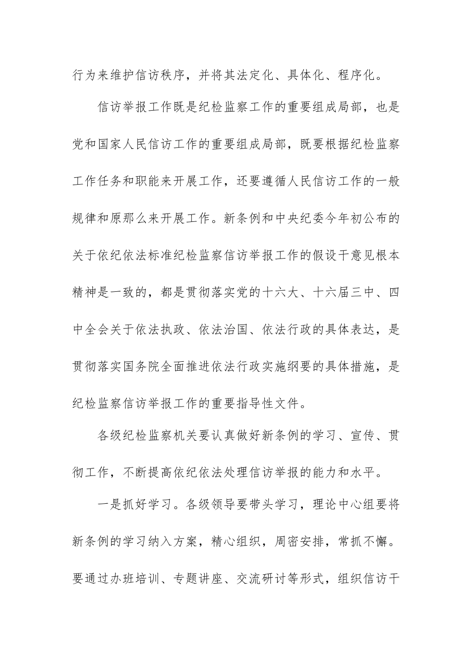 2023年畅通信访渠道规范信访行为新编.docx_第2页