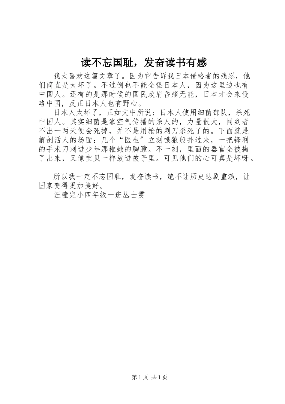 2023年读《不忘国耻奋发读书》有感.docx_第1页