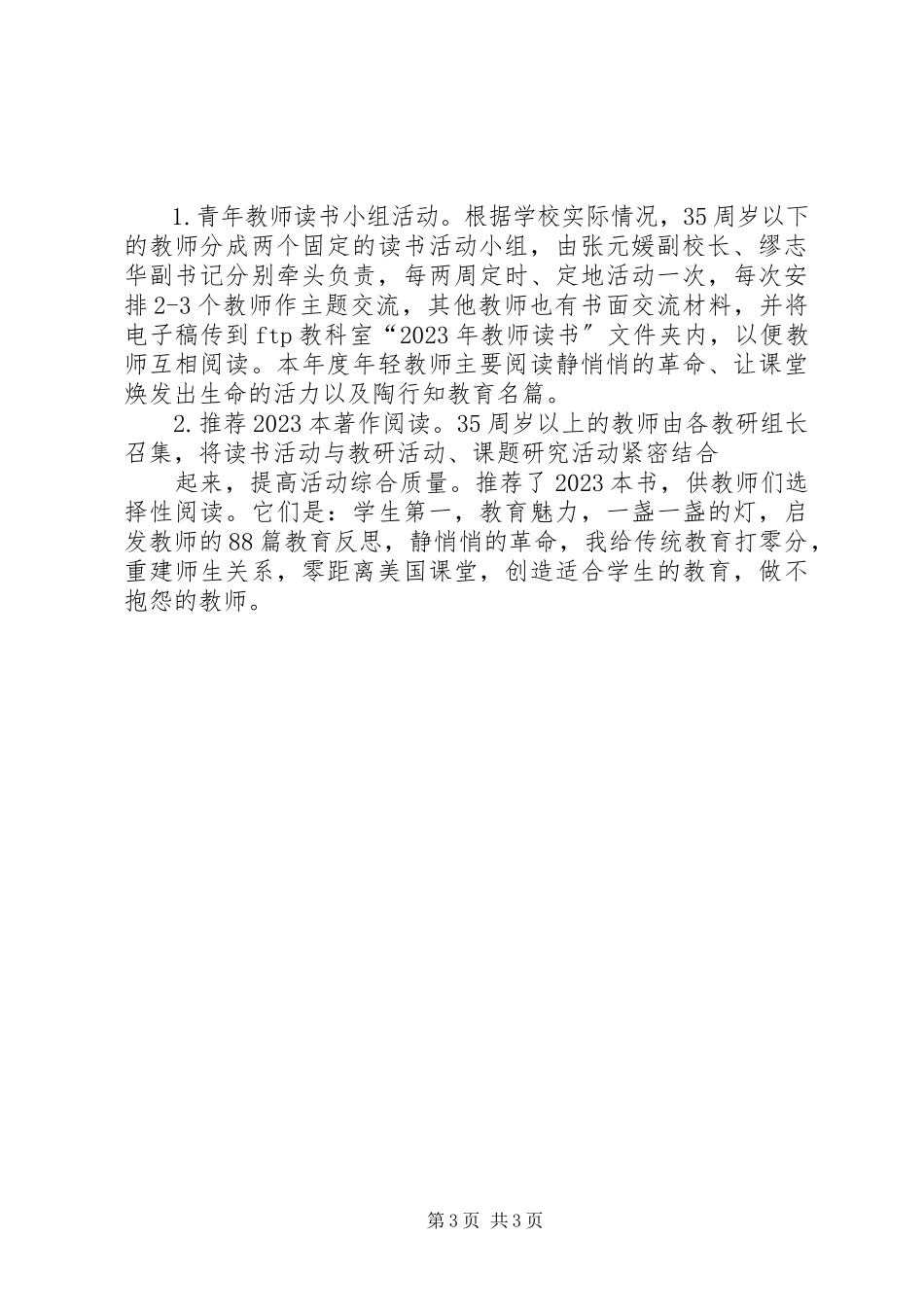 2023年小学继续教育工作总结.docx_第3页