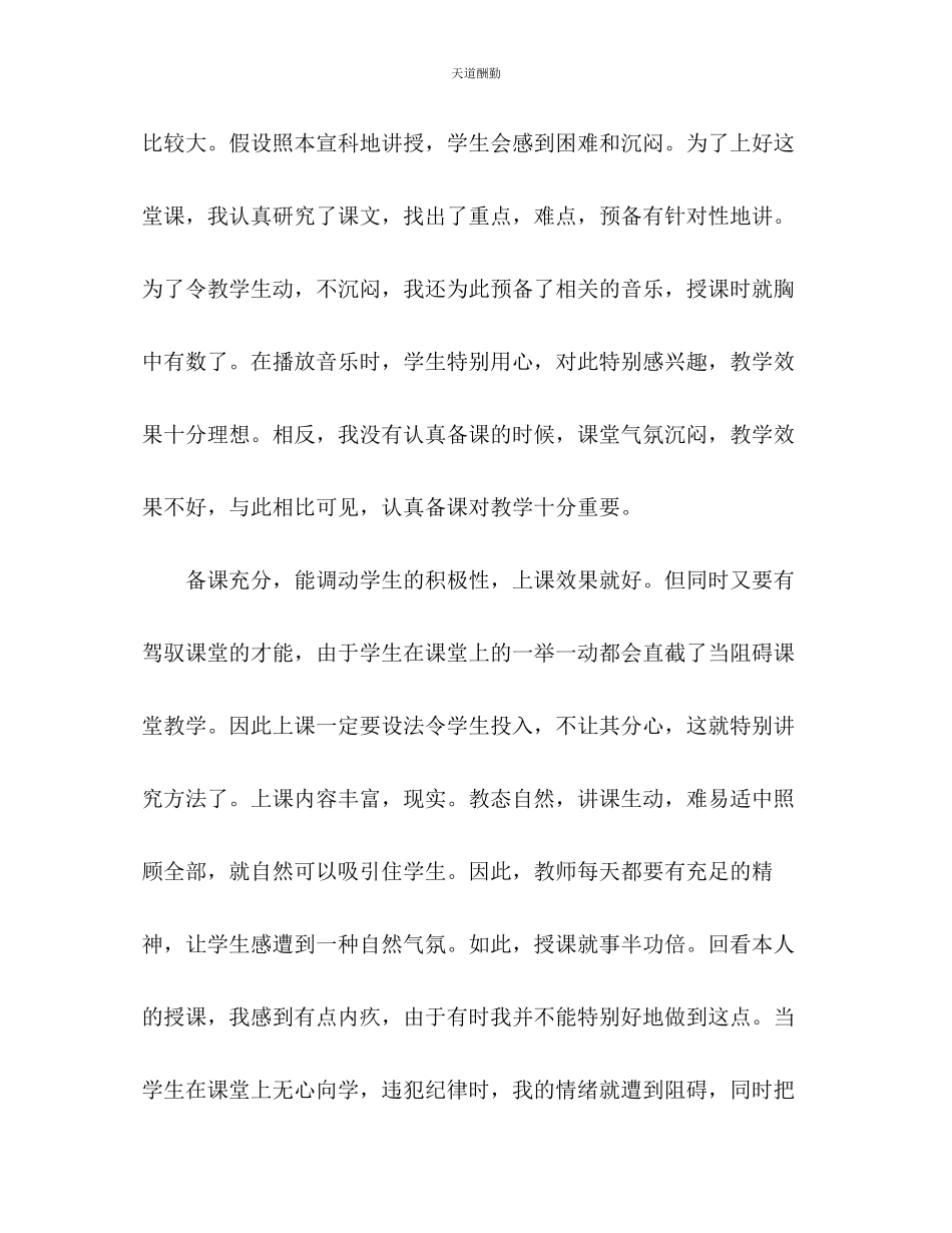2023年有关语文教师终教学工作总结.docx_第3页
