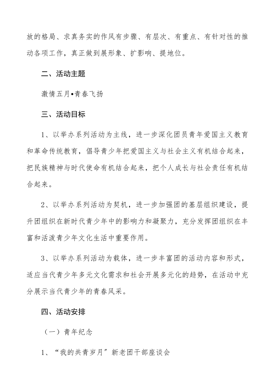 2023年团委五四青年节活动方案4篇县级、市级、学校2篇.docx_第2页