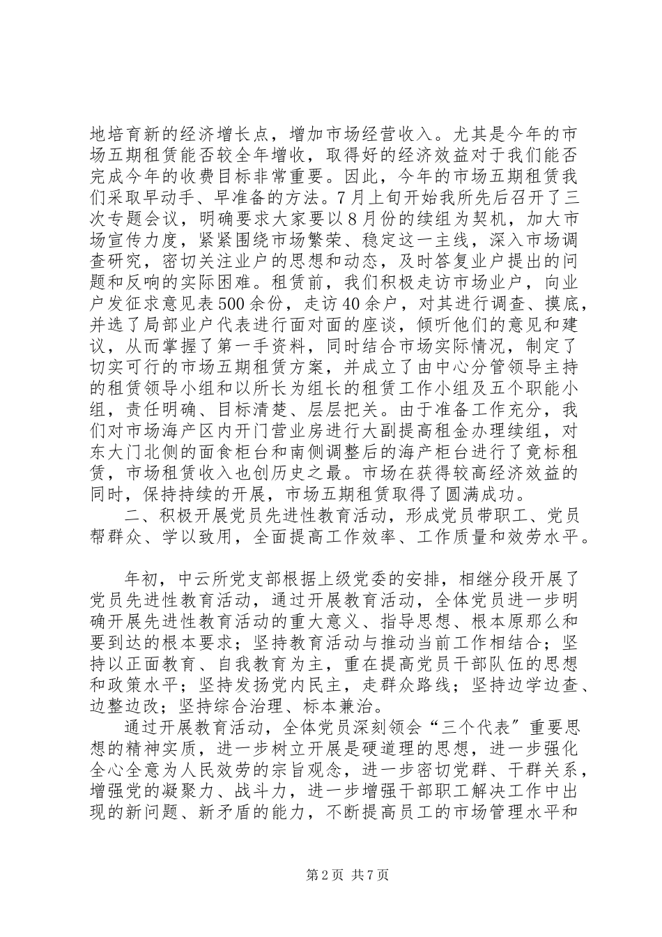 2023年XX市场管理所终工作总结.docx_第2页