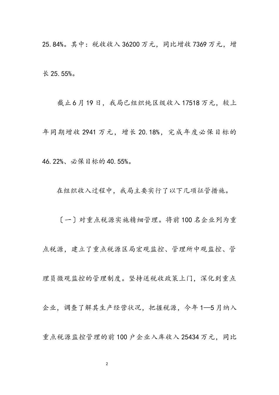 2023年市区地方税务局上半年工作总结.docx_第2页