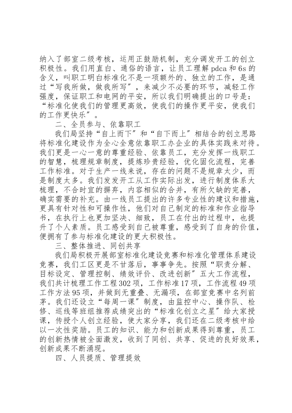 2023年电力局标准化建设工作情况汇报材料新编.docx_第2页