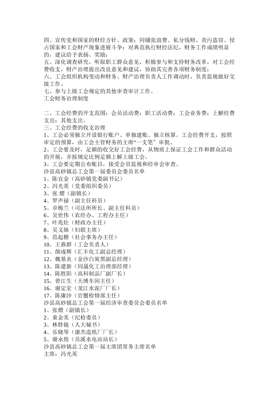 2023年工会主席职责.docx_第3页