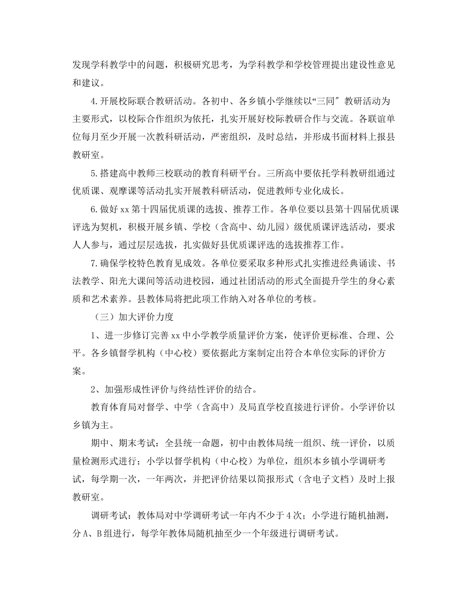 2023年教科研的工作计划.docx_第3页