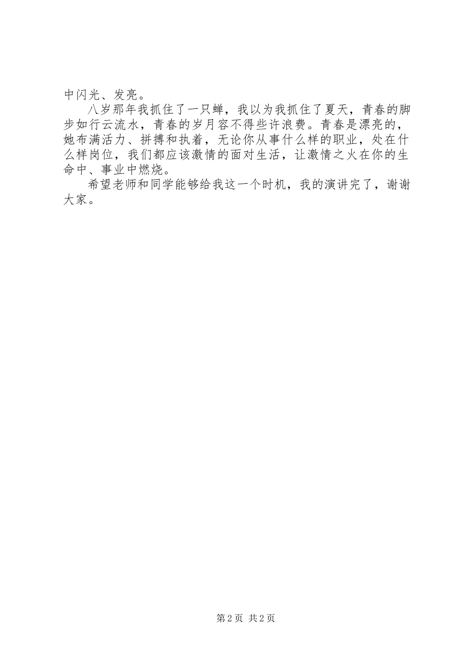 2023年竞选电视台台长演讲稿.docx_第2页