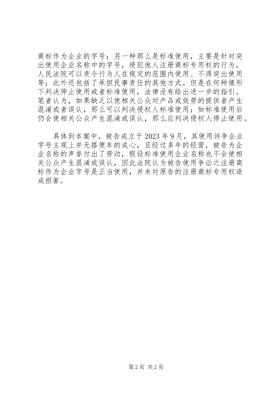 2023年要求严肃查处商标侵权的申请.docx_第2页