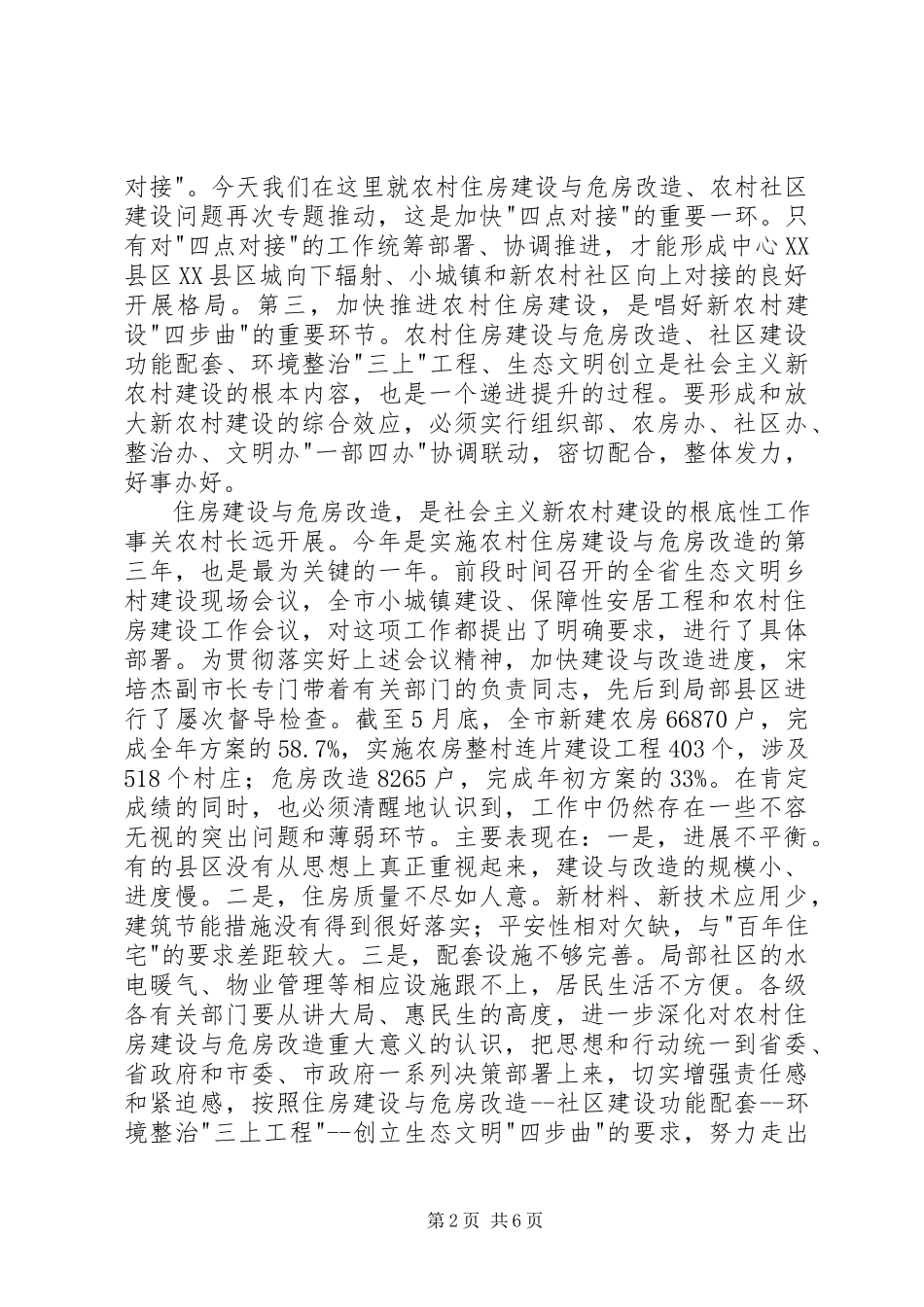 2023年市长在住房建设现场会讲话.docx_第2页