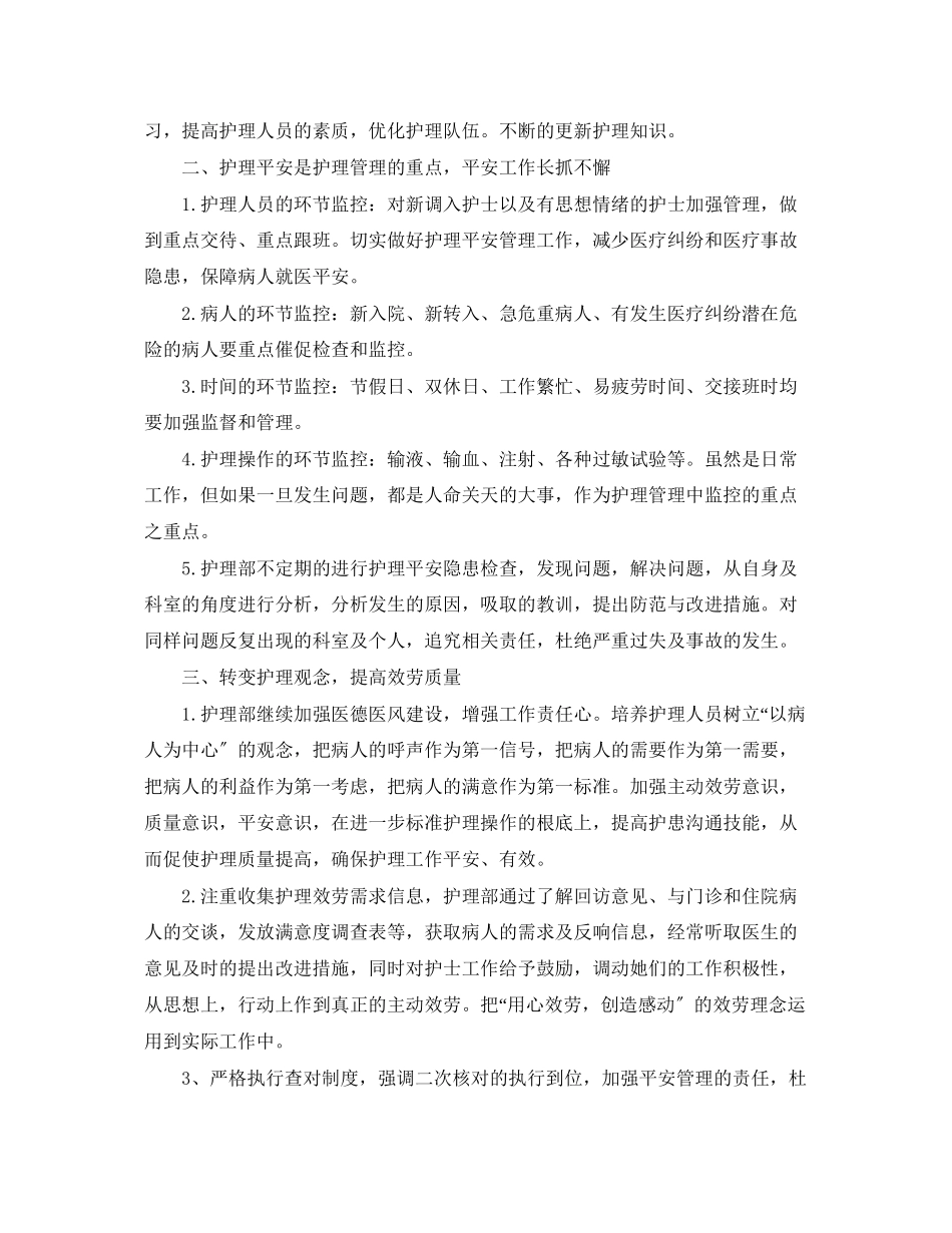 2023年内科护理度的工作计划.docx_第2页