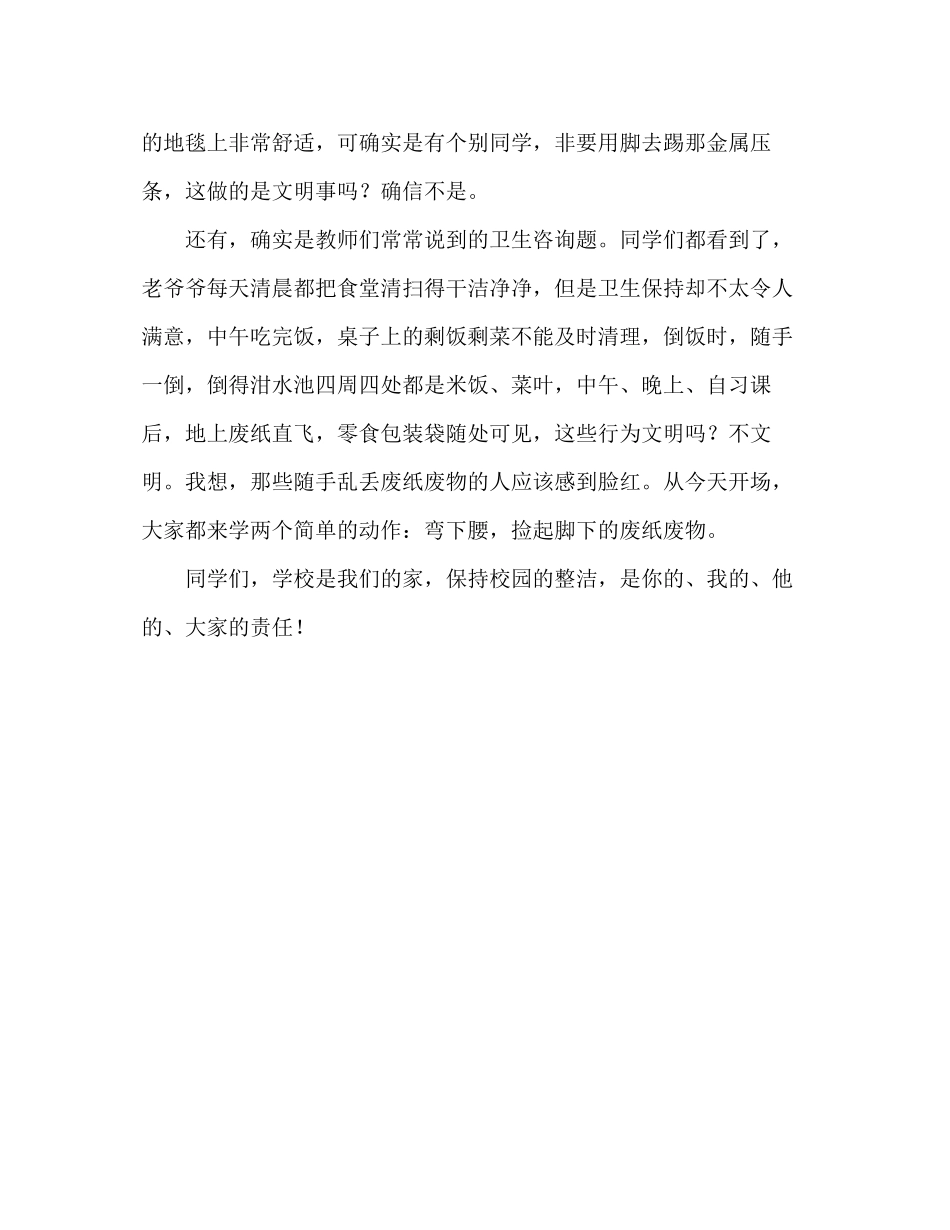 2023年国旗下的讲话学雷锋做文明人讲话.docx_第2页