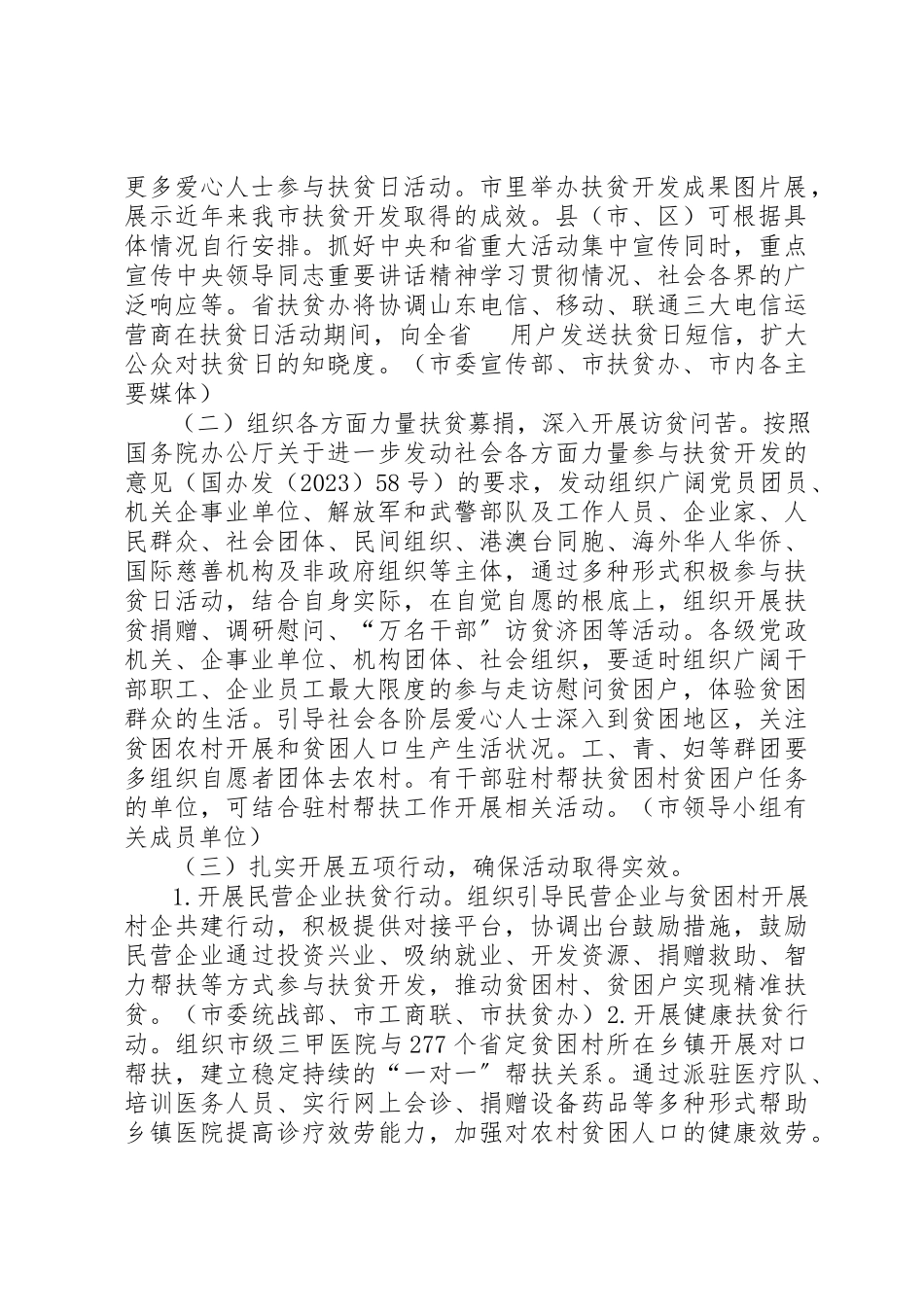 2023年第二个扶贫日活动方案新编.docx_第2页