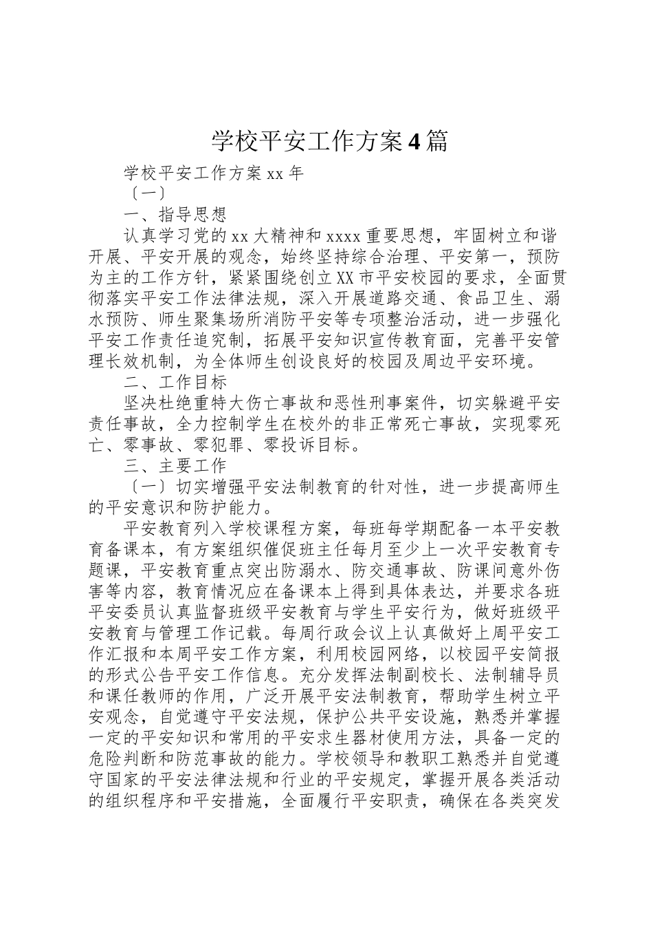 2023年学校安全工作计划4篇.doc_第1页