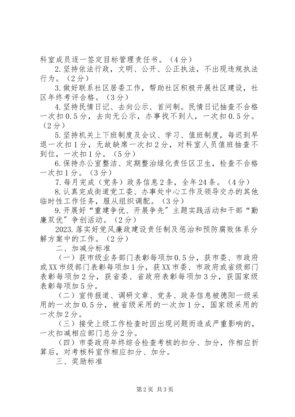2023年街道办事处目标管理责任书.docx_第2页