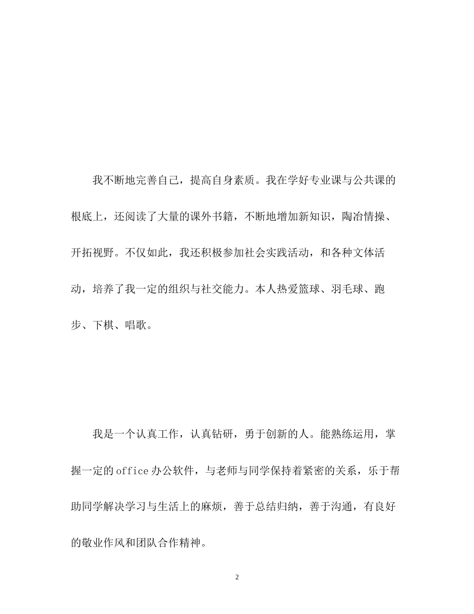 2023年简历中自我介绍2.docx_第2页