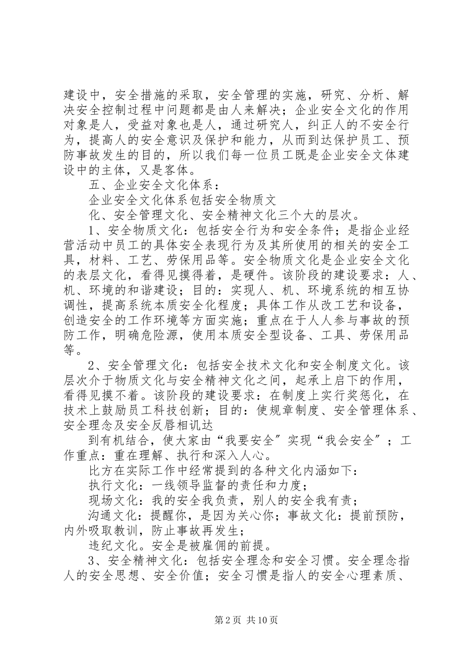 2023年我要安全安全文化知识培训总结.docx_第2页