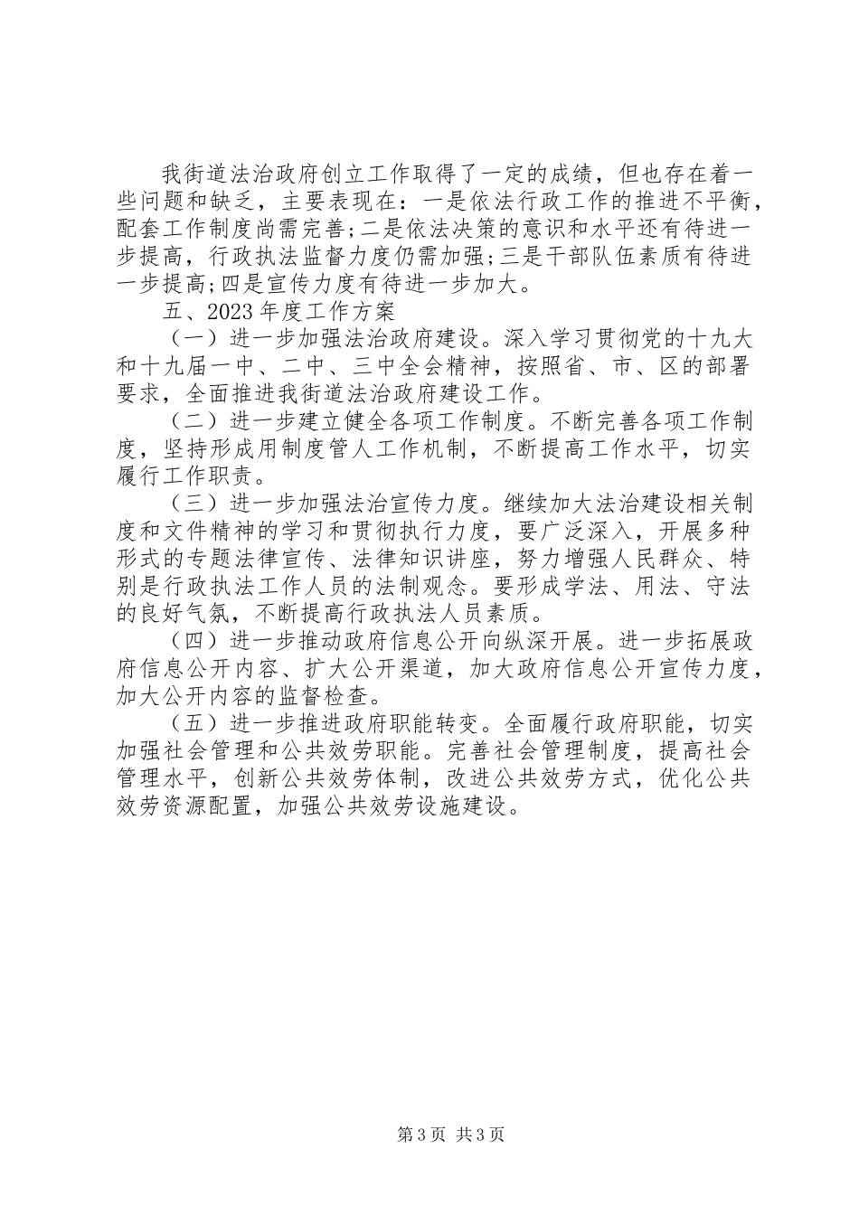 2023年XX街道“法治政府建设”工作总结新编.docx_第3页