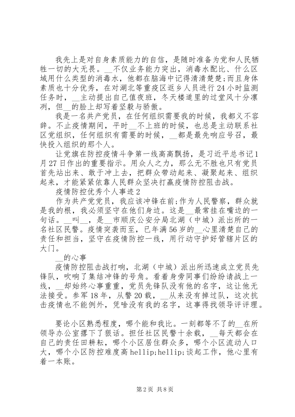 2023年疫情防控优秀个人事迹5篇2.docx_第2页