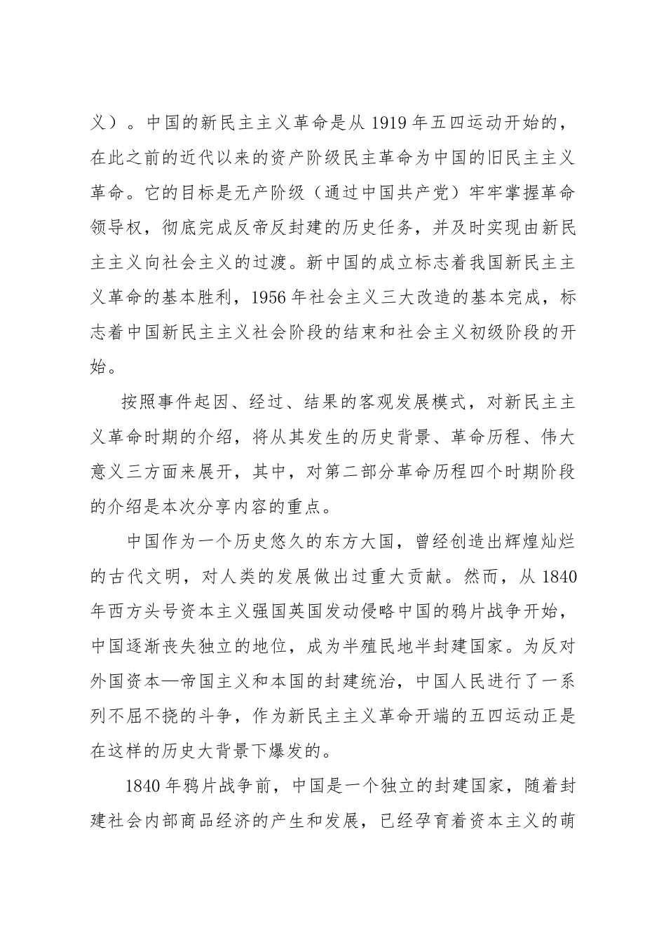 新民主主义革命时期党史专题党课-讲稿.docx_第2页