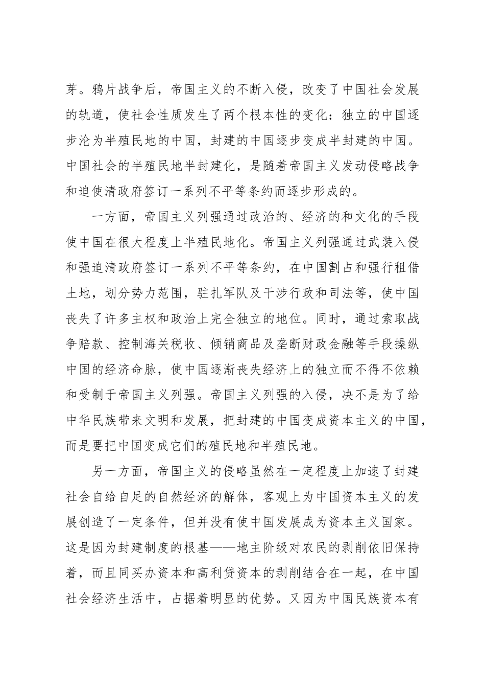 新民主主义革命时期党史专题党课-讲稿.docx_第3页