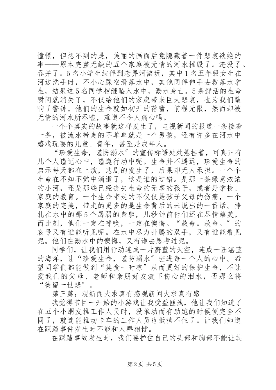 2023年观《新闻大求真》有感.docx_第2页