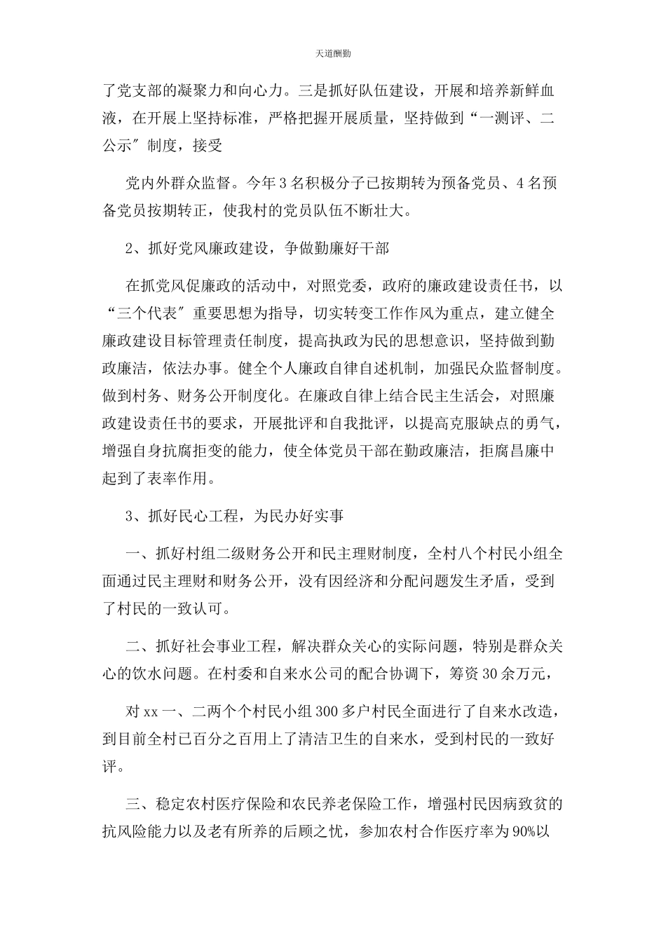 2023年村党支部工作情况汇报范文.docx_第2页