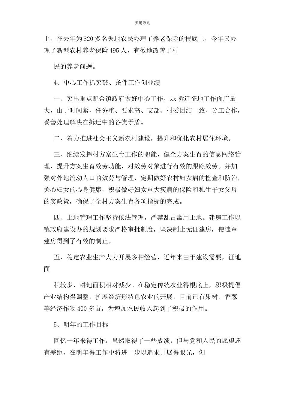 2023年村党支部工作情况汇报范文.docx_第3页