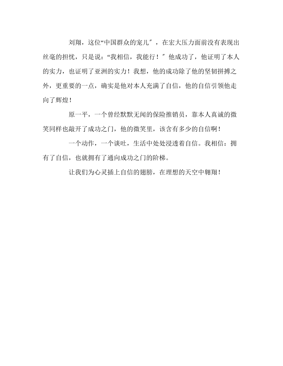 2023年国旗下讲话《为心灵插上自信的翅膀》讲话.docx_第2页