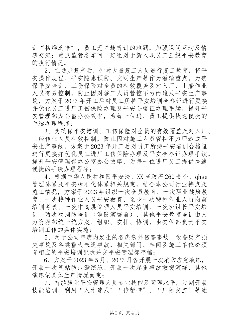 2023年企业安全工作计划新编.docx_第2页