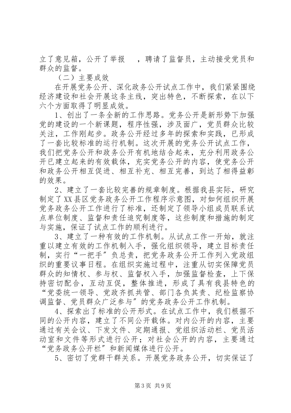 2023年开展党务公开工作汇报材料.docx_第3页