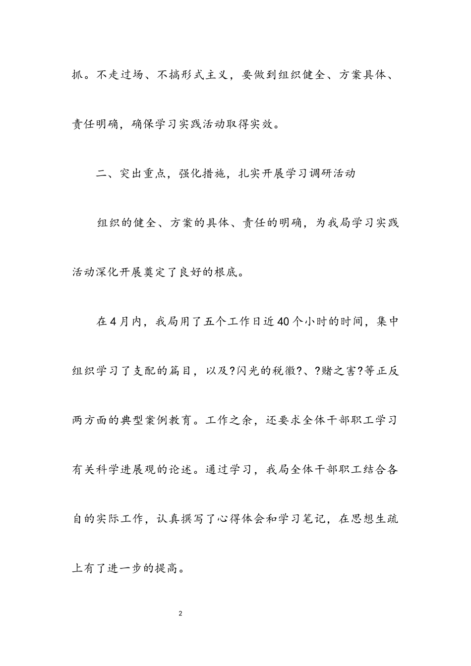 2023年科学发展观阶段交流发言材料.docx_第2页
