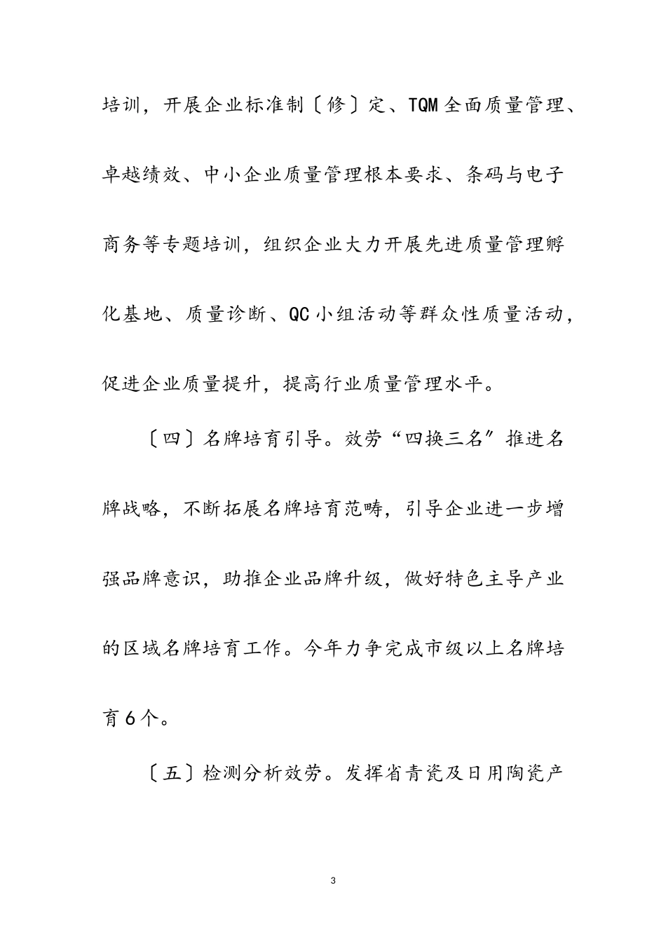 2023年增强服务能力推进双百行动工作意见范文.doc_第3页