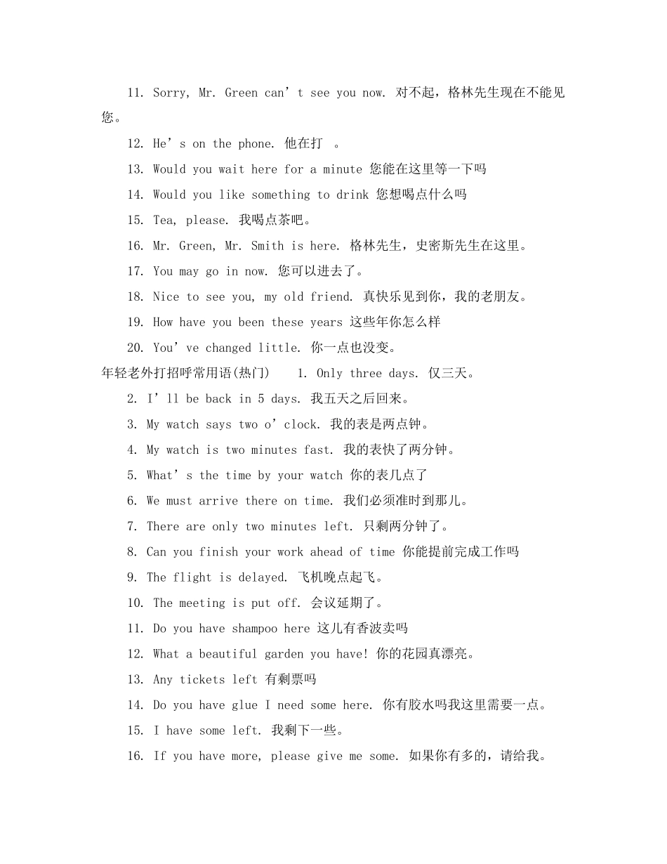 2023年年轻老外打招呼常用语.docx_第2页