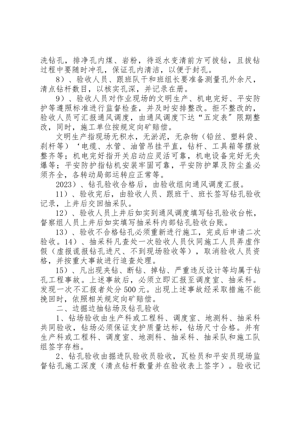 2023年抽采工程验收制度新编.docx_第2页