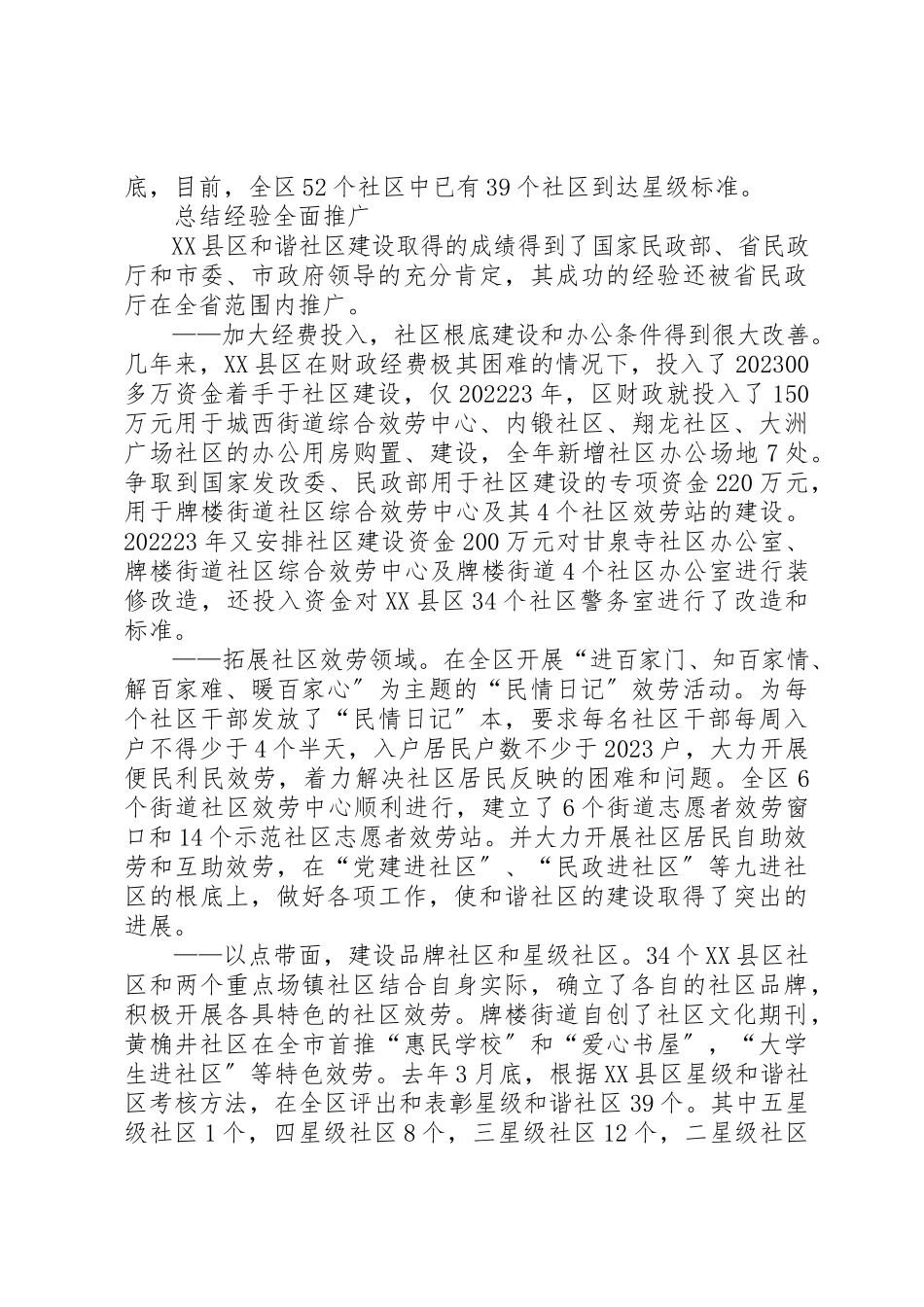 2023年创建和谐社区建设示范XX县区经验材料.docx_第2页