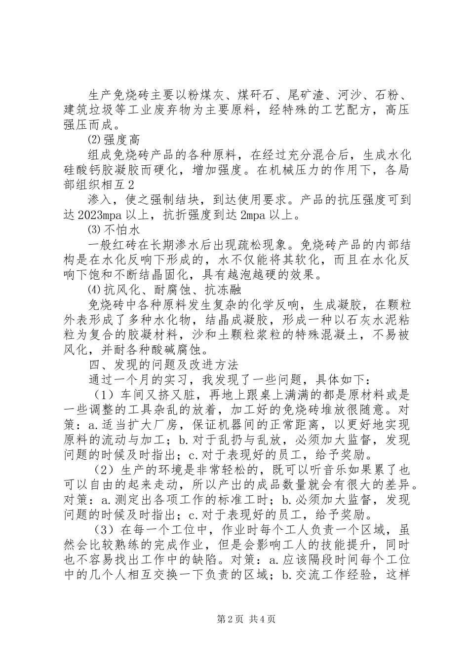 2023年免烧砖厂会计核算管理办法.docx_第2页