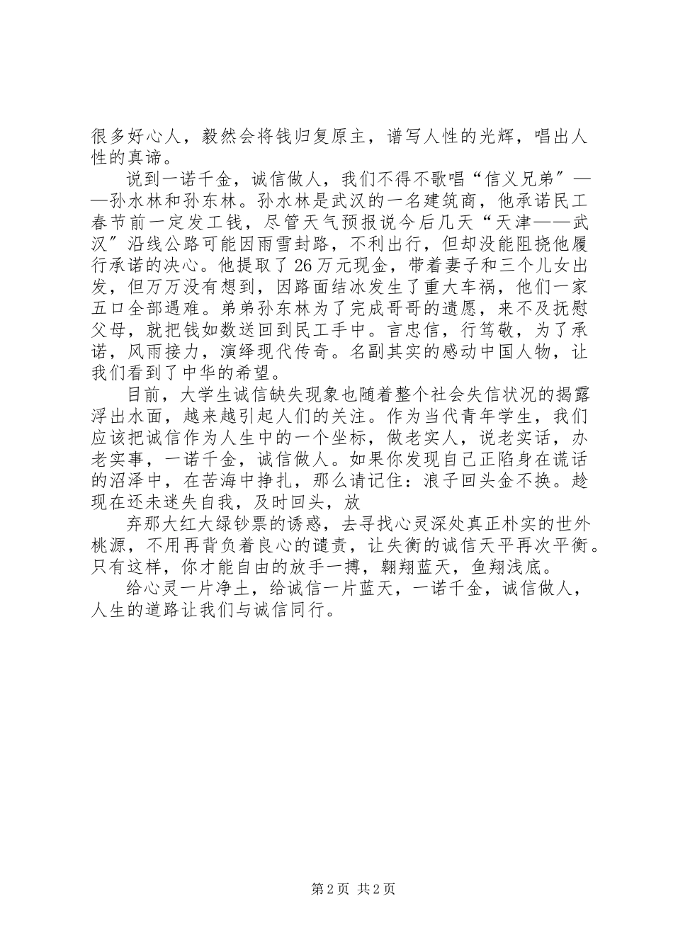 2023年一诺千金诚信做人征文.docx_第2页