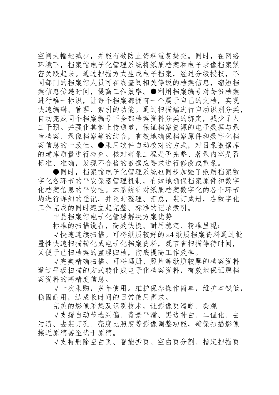 2023年档案馆解决方案.doc_第2页