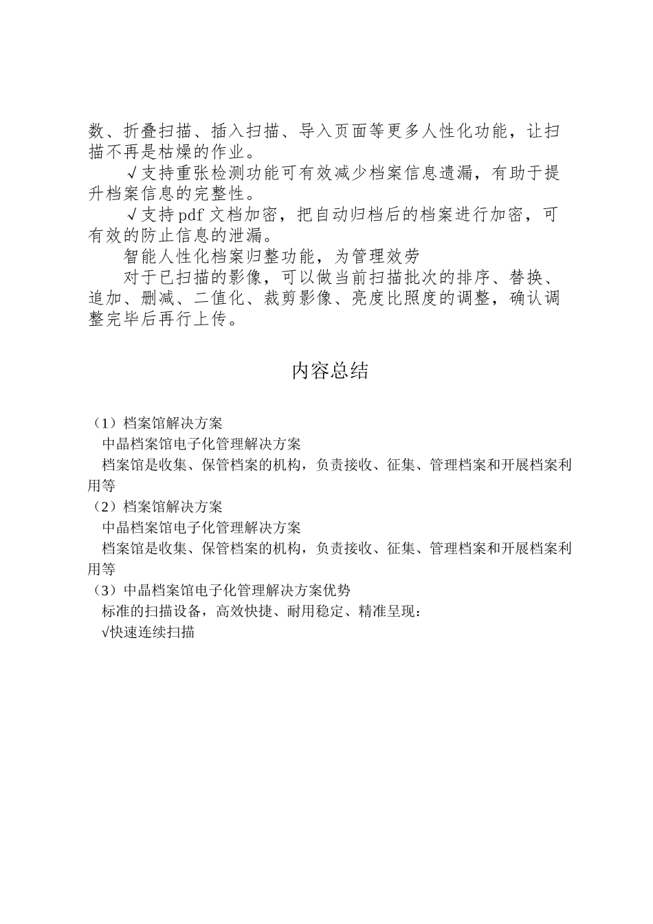 2023年档案馆解决方案.doc_第3页