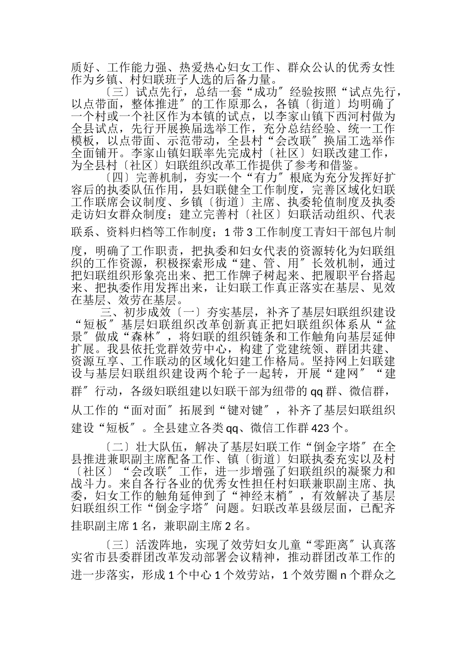 2023年全县基层妇联改革工作汇报.doc_第2页