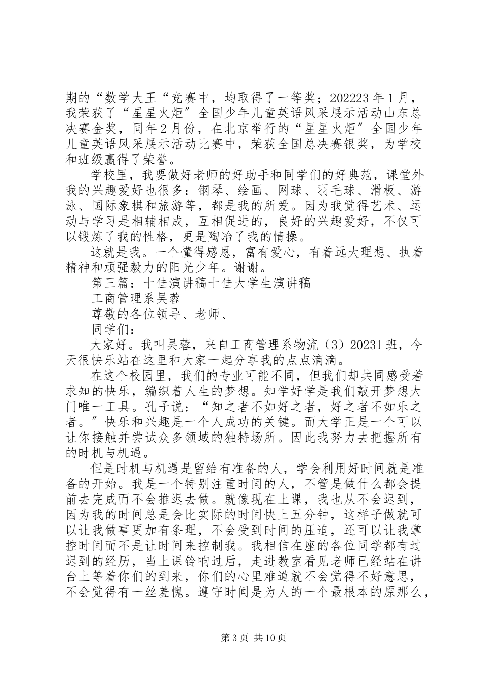 2023年十佳少年演讲稿五篇.docx_第3页