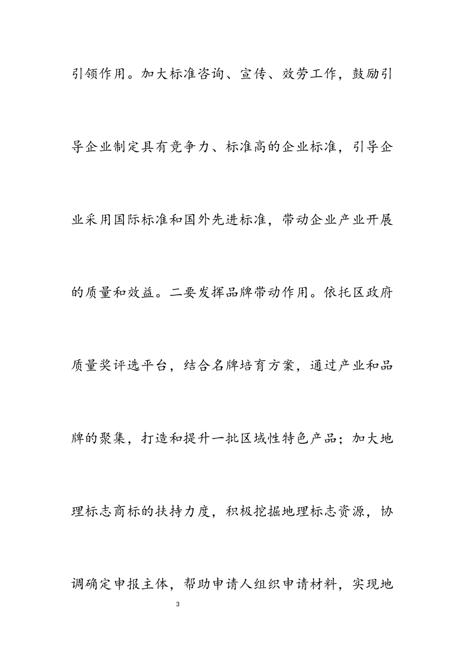 副区长在2023年全区推进民营经济发展会议上的讲话.docx_第3页