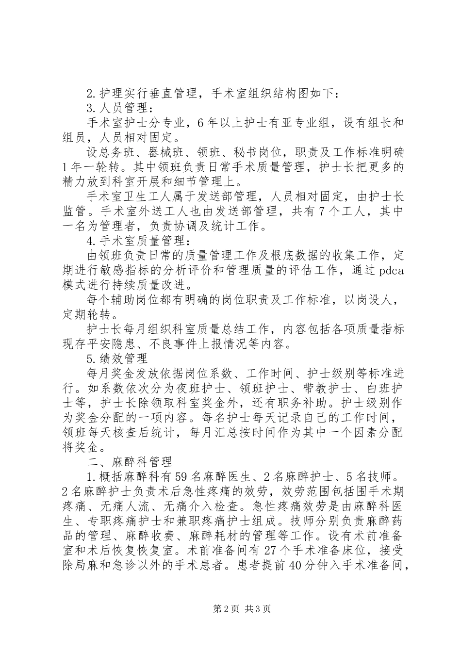 2023年医院麻醉科参观学习汇报.docx_第2页
