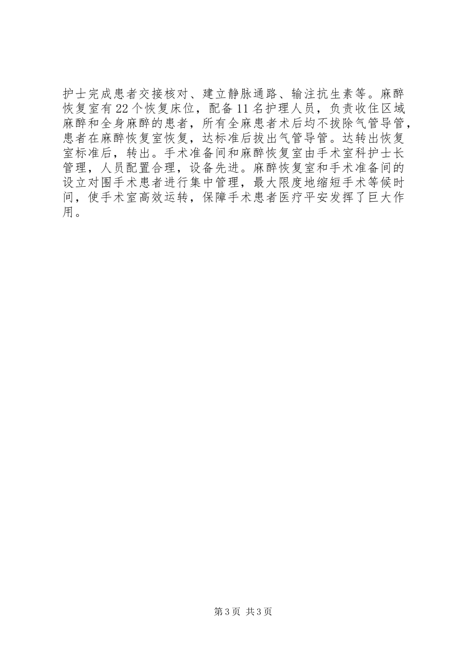 2023年医院麻醉科参观学习汇报.docx_第3页