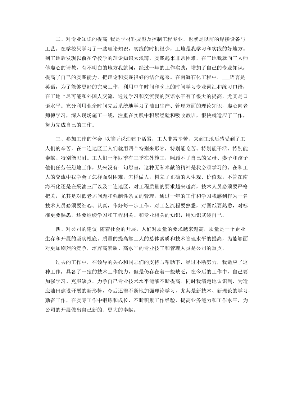 2023年建筑工程师度工作总结三.docx_第2页
